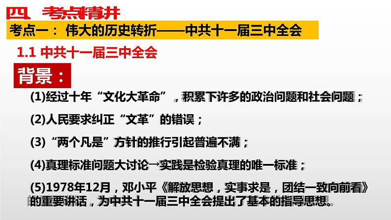 2023年中考历史第一轮复习夯实基础-- 专题03 中国特色社会主义道路-（部编版精品课件）第7页