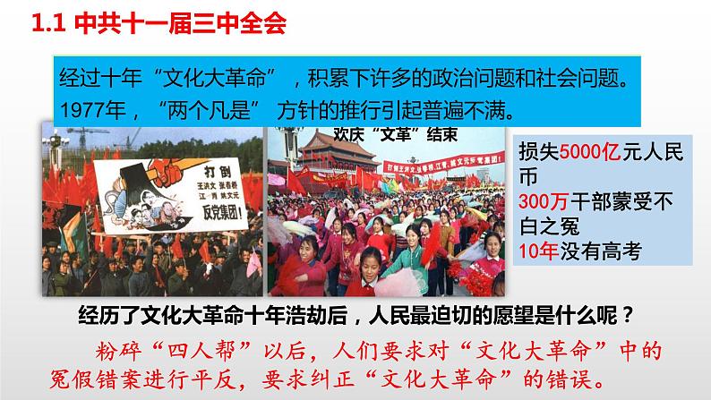 专题03 中国特色社会主义道路-2023年中考历史第一轮复习夯实基础靶向示范课件（部编版）08