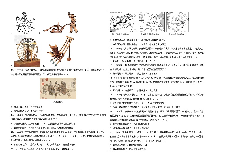 部编版七年级历史下册第二单元  辽宋夏金元时期：民族关系发展和社会变化 单元复习 课件+单元试卷含解析卷02