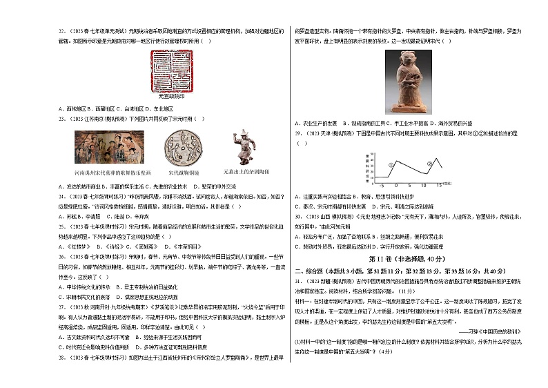 部编版七年级历史下册第二单元  辽宋夏金元时期：民族关系发展和社会变化 单元复习 课件+单元试卷含解析卷03
