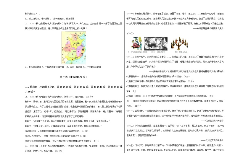 部编版七年级历史下册第一单元  隋唐时期：繁荣与开放的时代 单元复习 课件+单元试卷含解析卷03