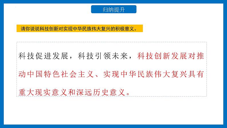 中考历史二轮复习长效热点专题课件--专题10  古今中外的科技成就与经济全球化07