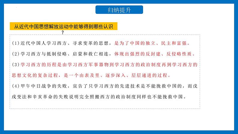 中考历史二轮复习长效热点专题课件--专题11  中外思想解放运动和民主法治建设第4页