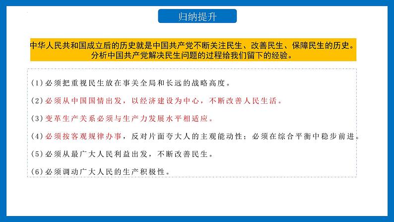 中考历史二轮复习长效热点专题课件--专题12  中外历史上的民生举措08