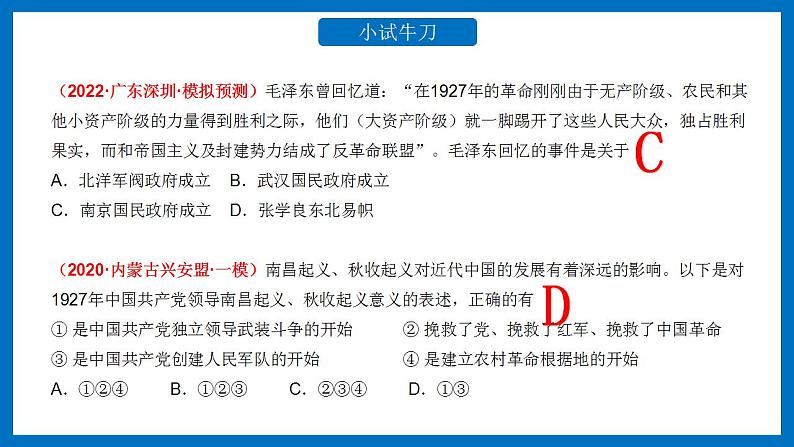 中考历史二轮复习长效热点专题课件--专题14  2022年周年大事08