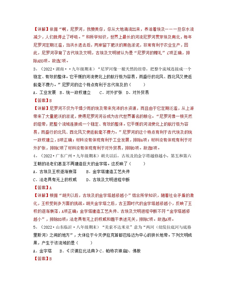 专题01  古代亚非文明与欧洲文明（解析版）-备战九年级历史上学期期末考试真题汇编（部编版）第2页