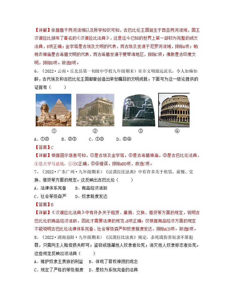 专题01  古代亚非文明与欧洲文明（解析版）-备战九年级历史上学期期末考试真题汇编（部编版）第3页