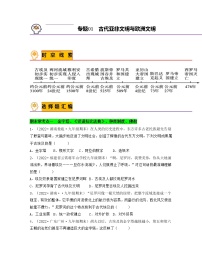 专题01 古代亚非文明与欧洲文明-备战九年级历史上学期期末考试真题汇编(部编版)