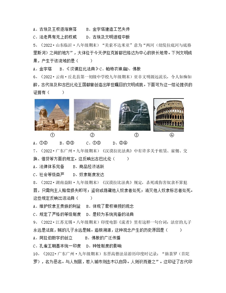 专题01  古代亚非文明与欧洲文明（原卷版）-备战九年级历史上学期期末考试真题汇编（部编版）第2页