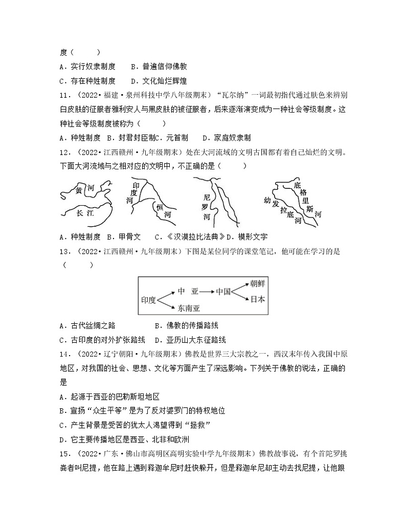 专题01  古代亚非文明与欧洲文明（原卷版）-备战九年级历史上学期期末考试真题汇编（部编版）第3页