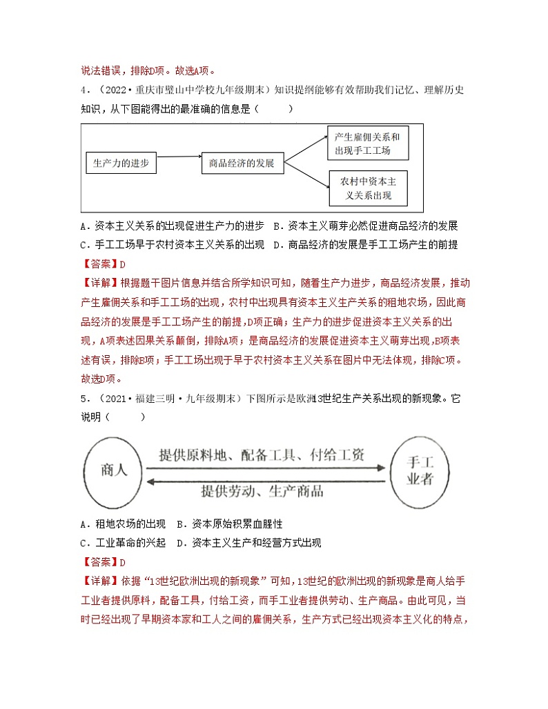 专题03  走向近代-备战九年级历史上学期期末考试真题汇编（部编版）03