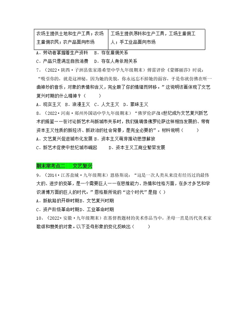 专题03  走向近代-备战九年级历史上学期期末考试真题汇编（部编版）03