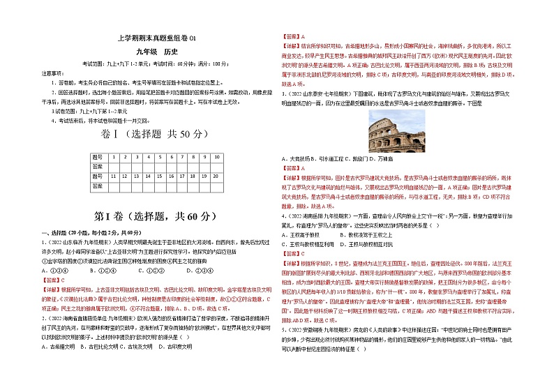 期末真题重组卷01（九上+九下1-2单元）-备战九年级历史上学期期末考试真题汇编（部编版）01