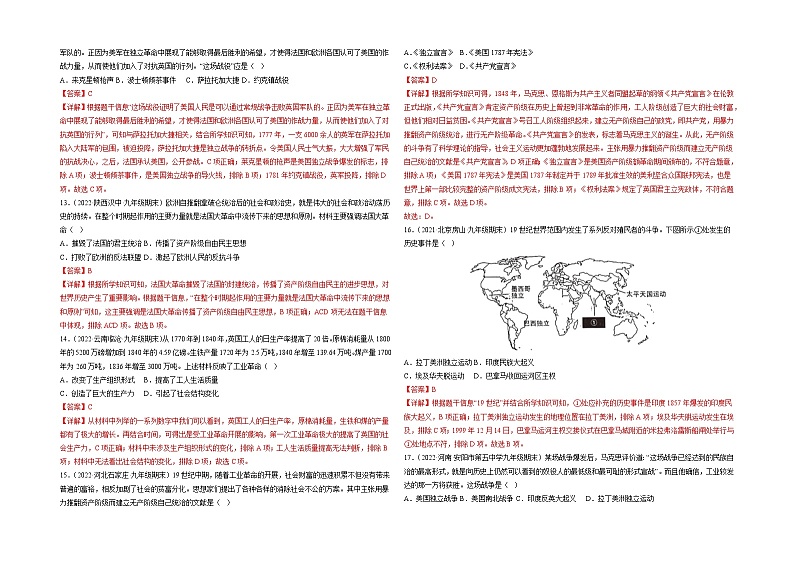 期末真题重组卷01（九上+九下1-2单元）-备战九年级历史上学期期末考试真题汇编（部编版）03