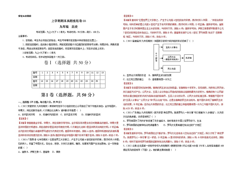 期末真题重组卷03（九上+九下1-2单元）（解析版）第1页