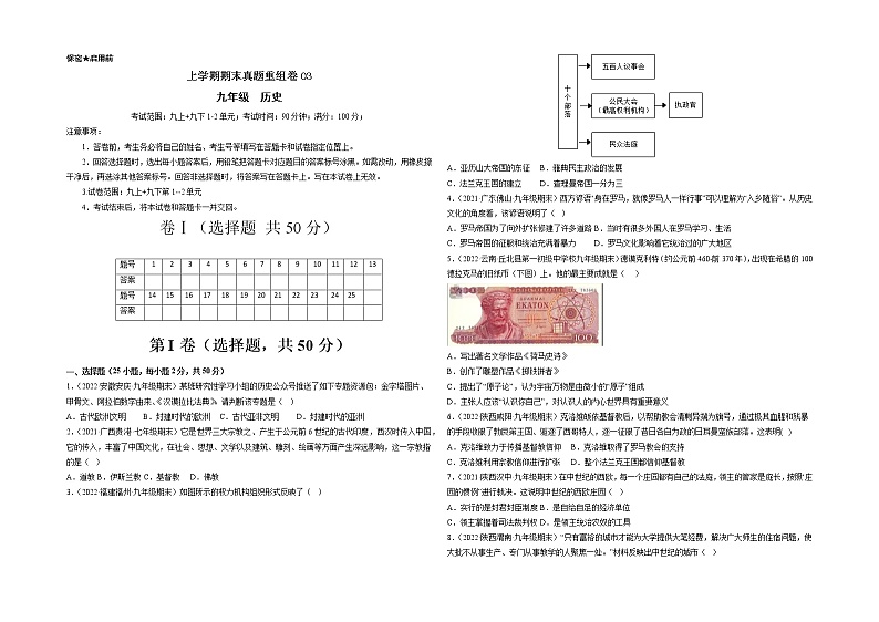 期末真题重组卷03（九上+九下1-2单元）（原卷版）第1页