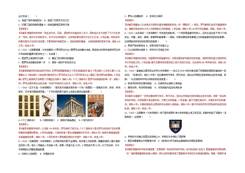 期末真题重组卷05（九上+九下1-2单元）-备战九年级历史上学期期末考试真题汇编（部编版）02