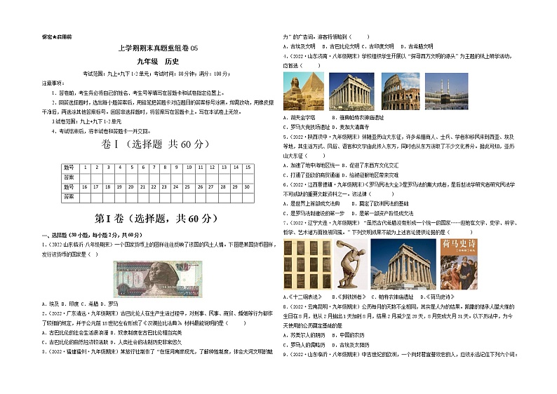 期末真题重组卷05（九上+九下1-2单元）-备战九年级历史上学期期末考试真题汇编（部编版）01