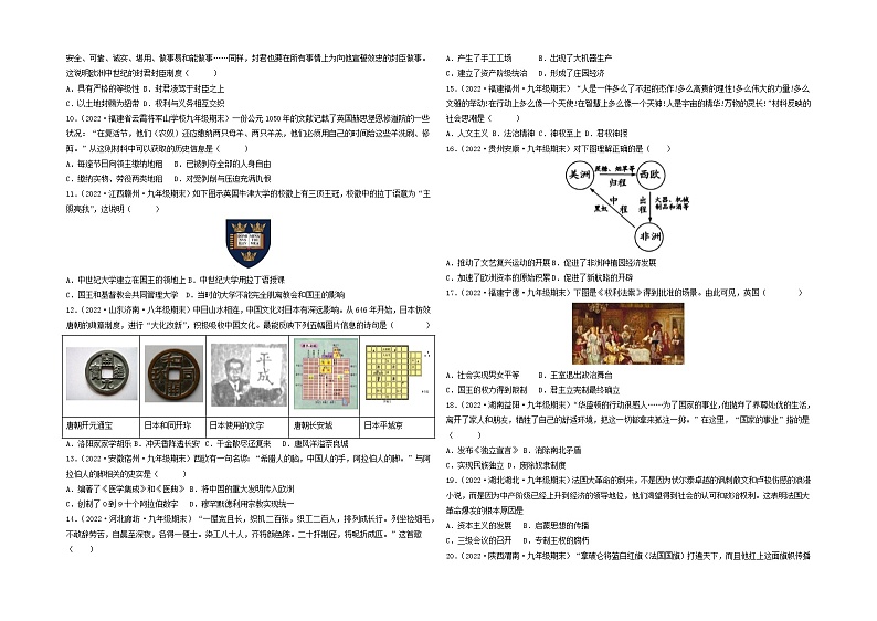 期末真题重组卷05（九上+九下1-2单元）-备战九年级历史上学期期末考试真题汇编（部编版）02