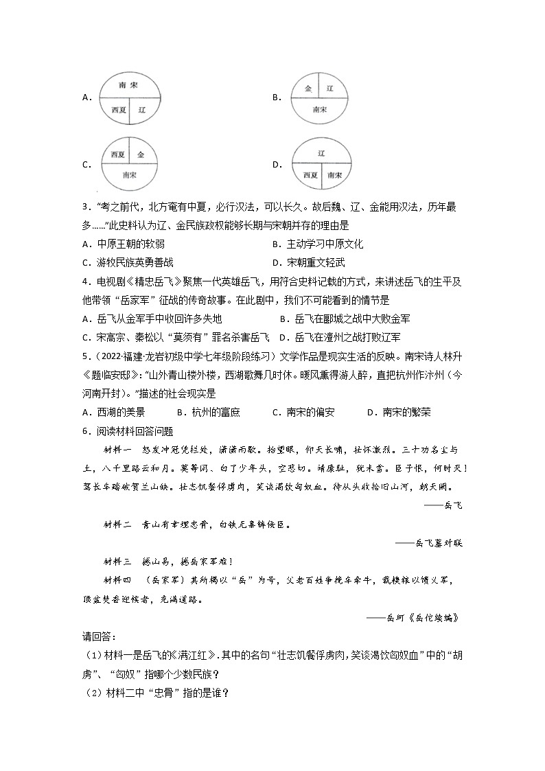 第8课  金与南宋的对峙 同步分层作业含解析卷第2页