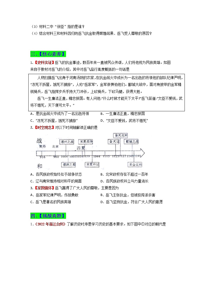 第8课  金与南宋的对峙 同步分层作业含解析卷第3页