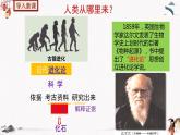 部编版七年级历史上册第1课  中国境内早期人类的代表——北京人 课件（含视频）+教案+素材+背记要点清单+同步分层作业含解析卷
