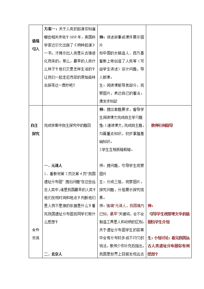 部编版七年级历史上册第1课  中国境内早期人类的代表——北京人 课件（含视频）+教案+素材+背记要点清单+同步分层作业含解析卷02