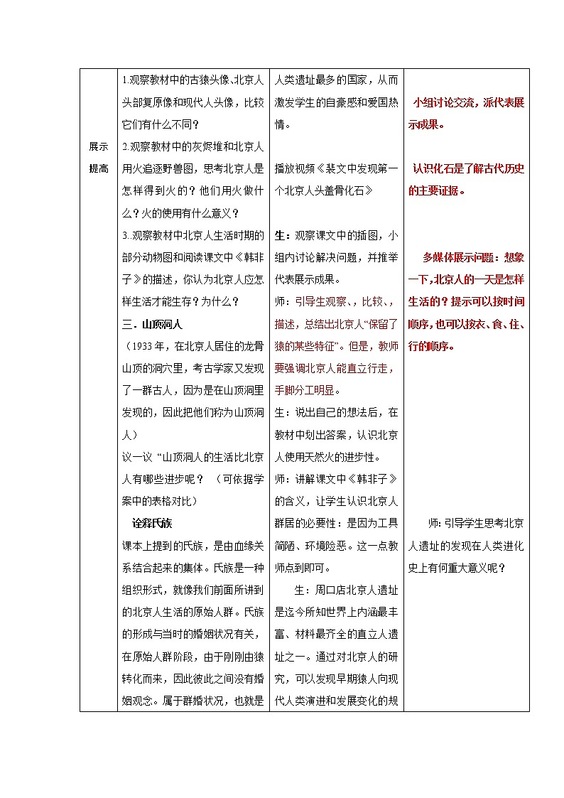 部编版七年级历史上册第1课  中国境内早期人类的代表——北京人 课件（含视频）+教案+素材+背记要点清单+同步分层作业含解析卷03