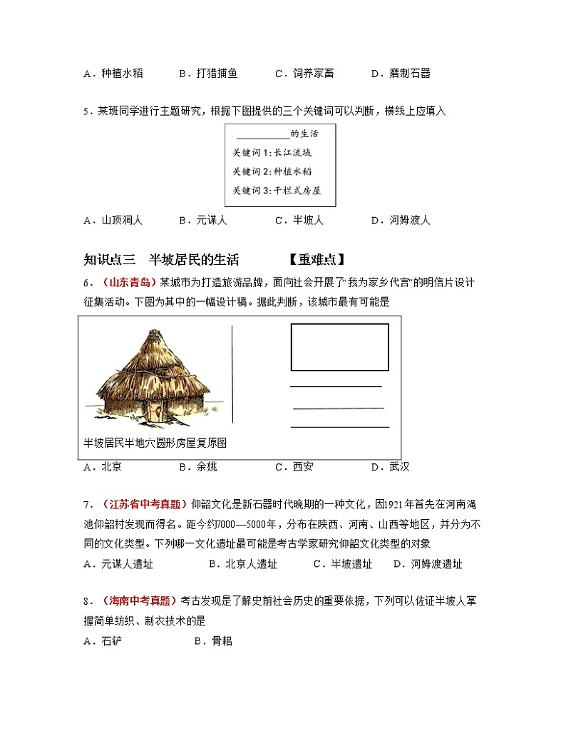 部编版七年级历史上册第2课  原始农耕生活 课件（含视频）+教案+素材+背记要点清单+同步分层作业含解析卷02