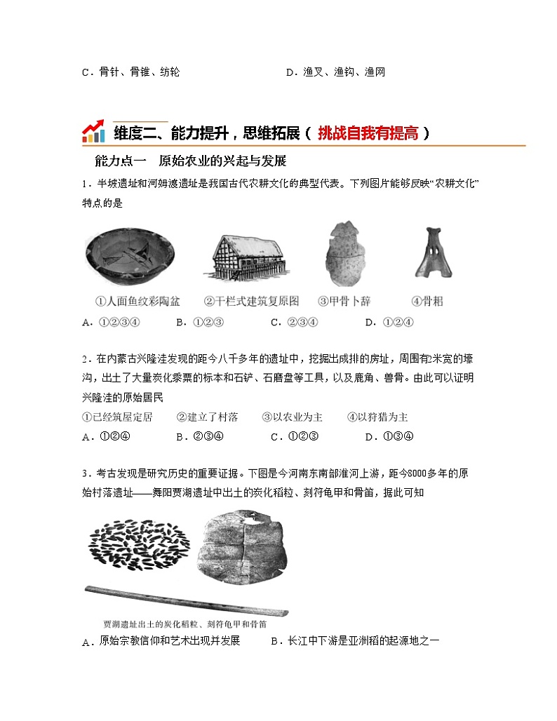 部编版七年级历史上册第2课  原始农耕生活 课件（含视频）+教案+素材+背记要点清单+同步分层作业含解析卷03