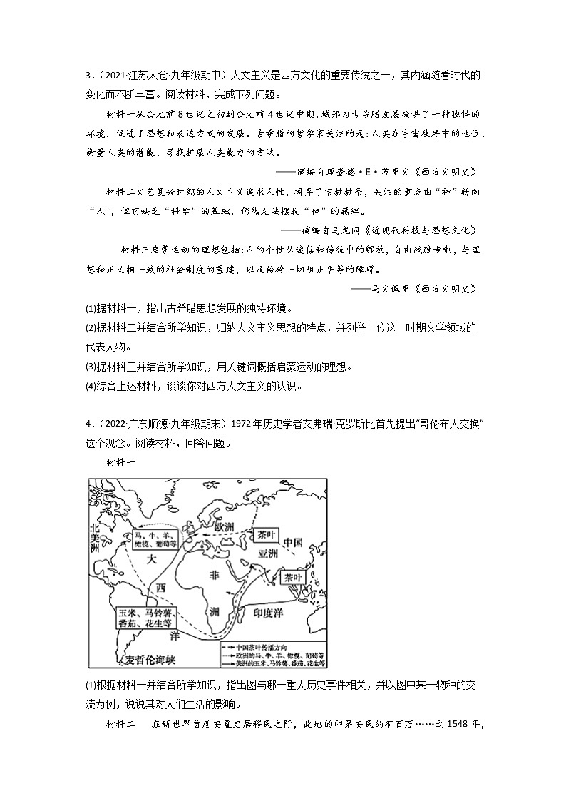 必杀05  世界近代史材料题20题-备战中考历史总复习之世界历史必杀300题（全国通用版）02