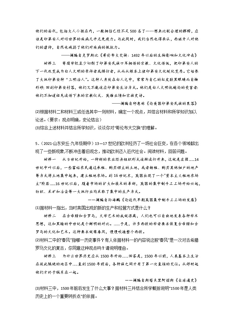 必杀05  世界近代史材料题20题-备战中考历史总复习之世界历史必杀300题（全国通用版）03