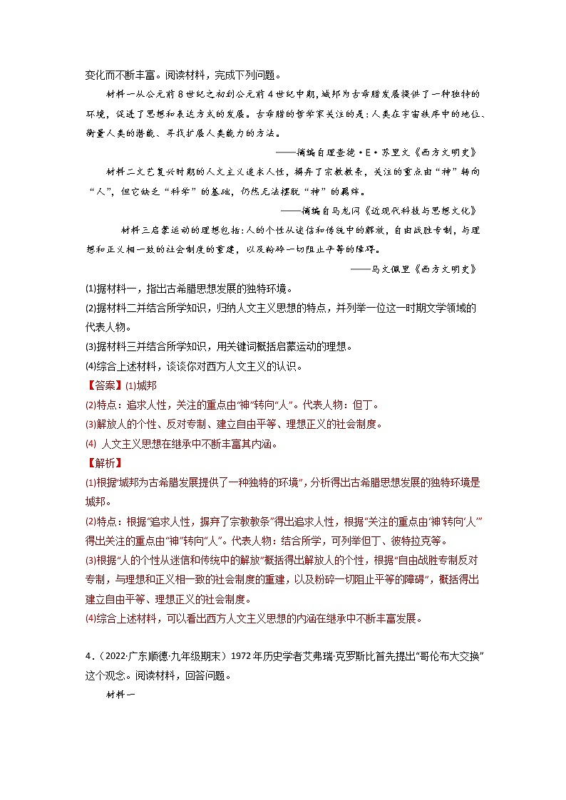 必杀05  世界近代史材料题20题-备战中考历史总复习之世界历史必杀300题（全国通用版）03