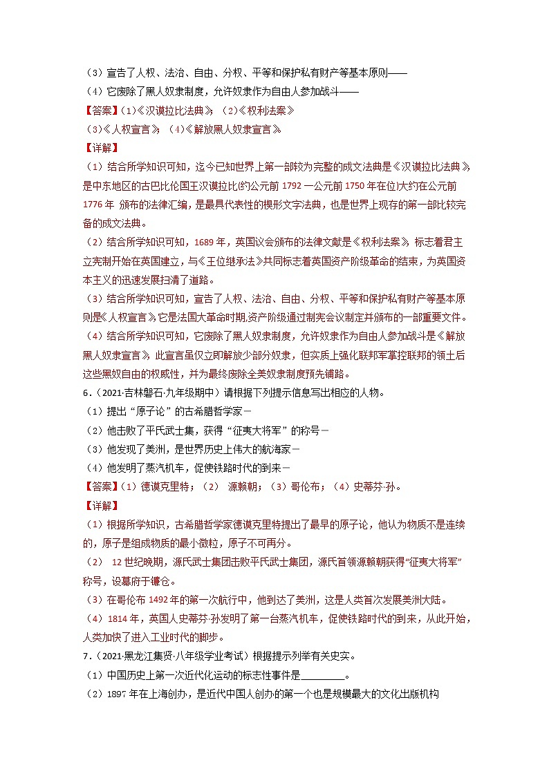 必杀07  世界历史列举、判断、改错等50题-备战中考历史总复习之世界历史必杀300题（全国通用版）03