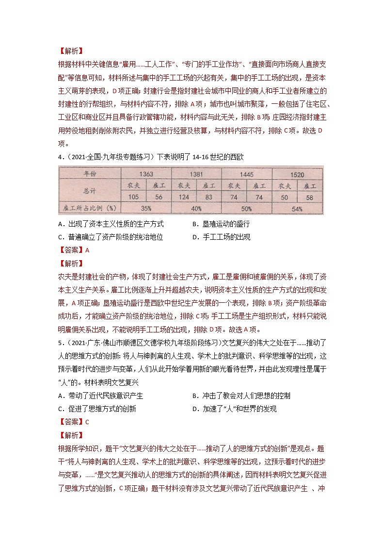 必杀02  世界近代史选择题80题-备战中考历史总复习之世界历史必杀300题（全国通用版）02