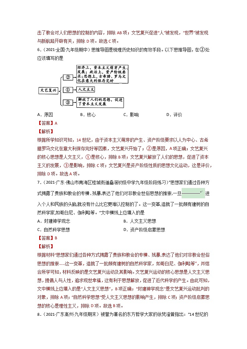 必杀02  世界近代史选择题80题-备战中考历史总复习之世界历史必杀300题（全国通用版）03