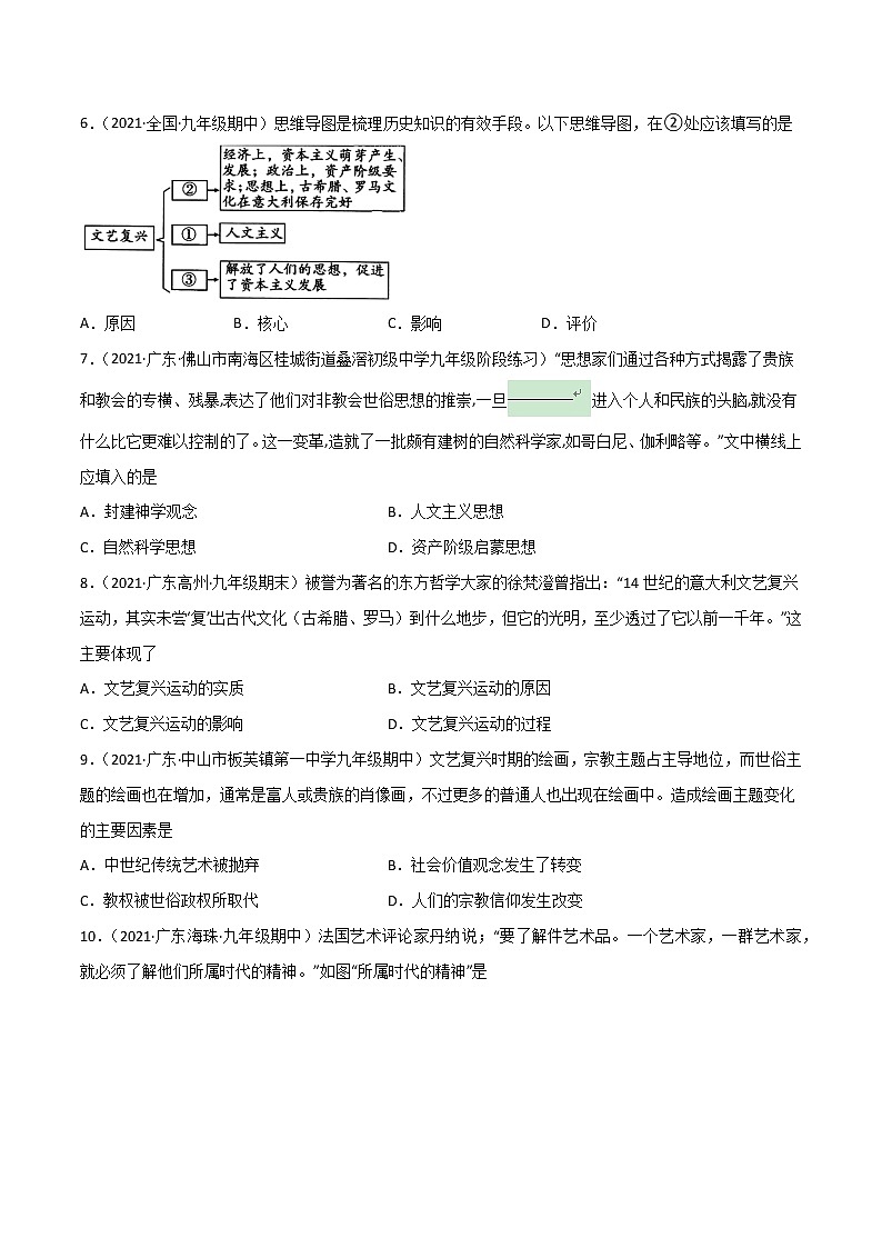 必杀02  世界近代史选择题80题-备战中考历史总复习之世界历史必杀300题（全国通用版）02