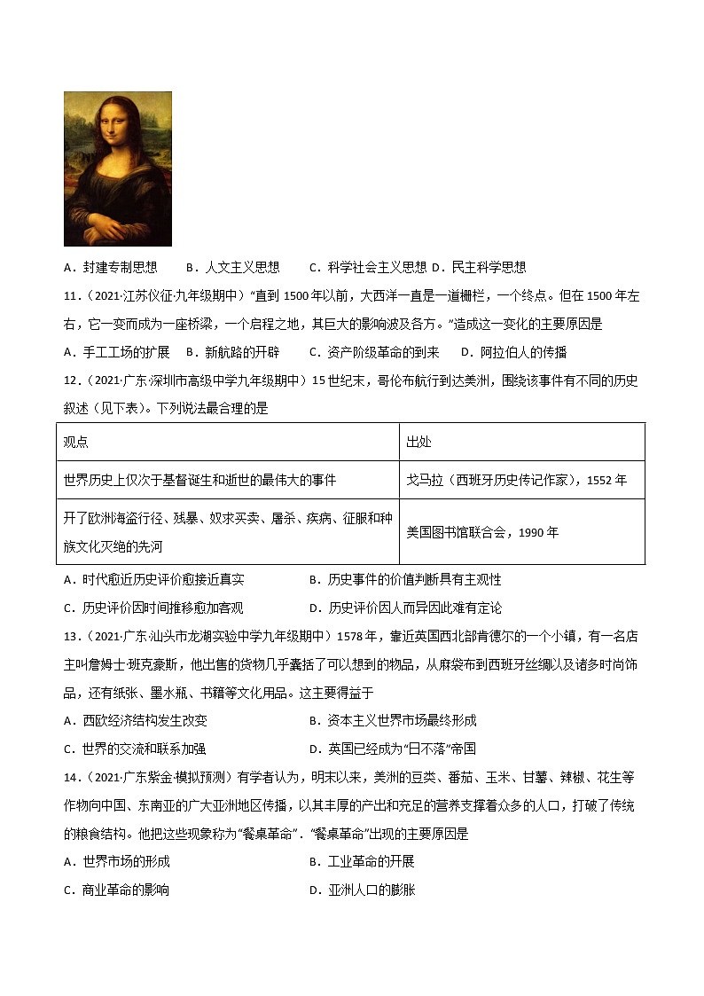 必杀02  世界近代史选择题80题-备战中考历史总复习之世界历史必杀300题（全国通用版）03