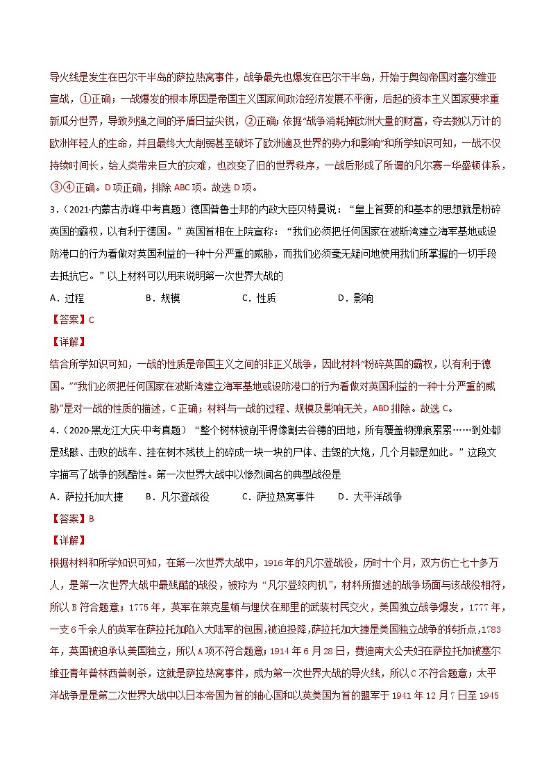 必杀03  世界现代史选择题60题-备战中考历史总复习之世界历史必杀300题（全国通用版）02