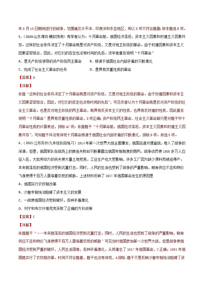 必杀03  世界现代史选择题60题-备战中考历史总复习之世界历史必杀300题（全国通用版）03