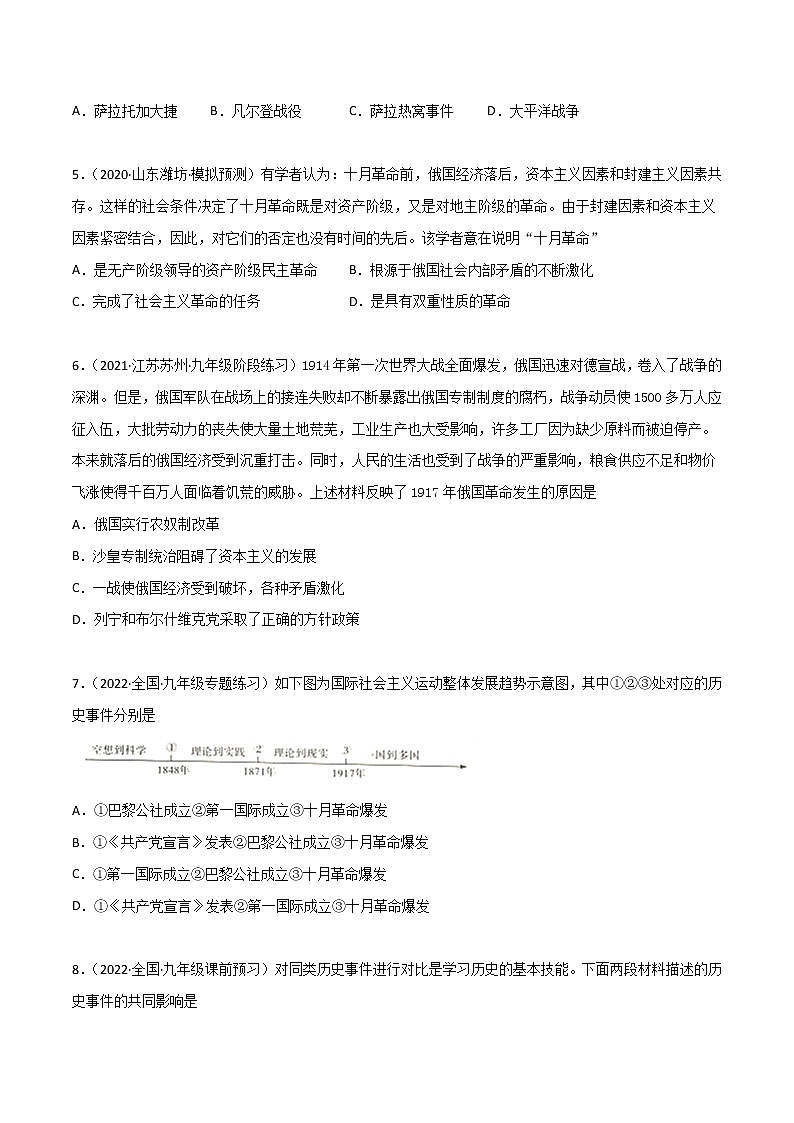 必杀03  世界现代史选择题60题-备战中考历史总复习之世界历史必杀300题（全国通用版）02