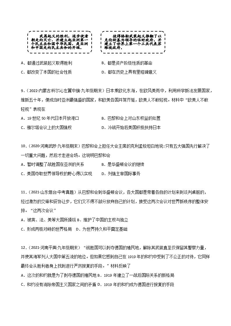 必杀03  世界现代史选择题60题-备战中考历史总复习之世界历史必杀300题（全国通用版）03