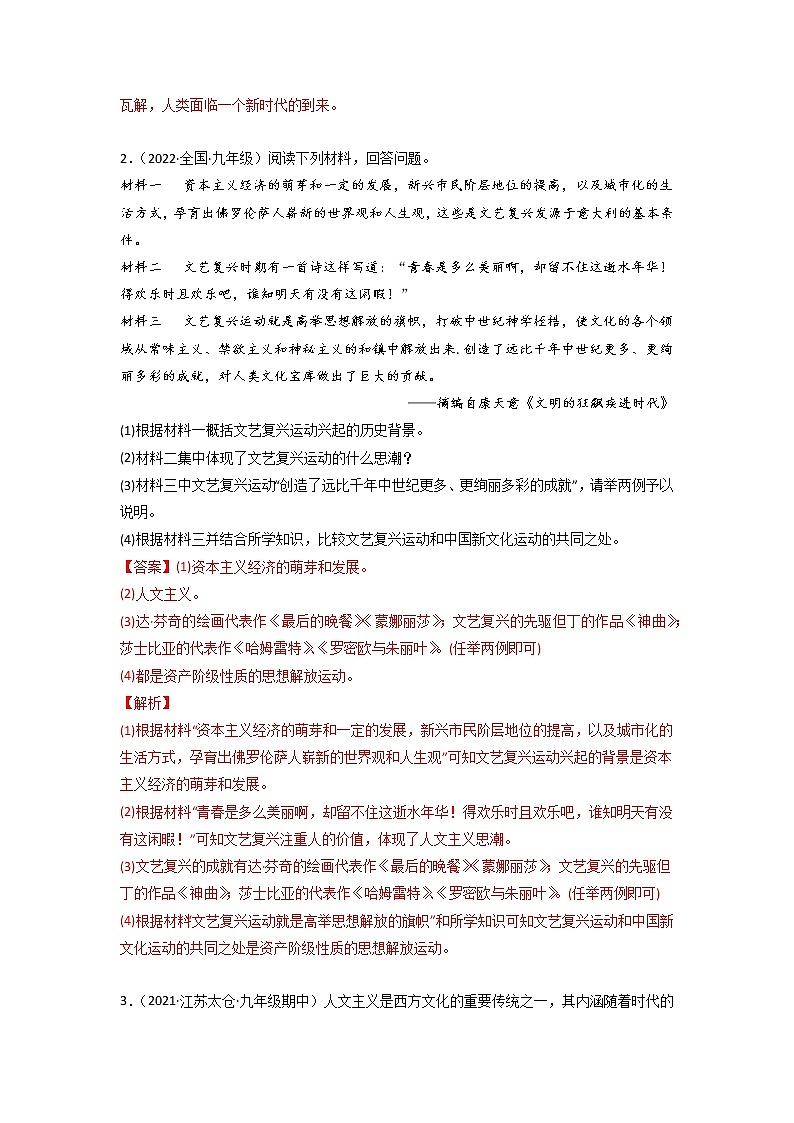 必杀05  世界近代史材料题20题-备战中考历史总复习之世界历史必杀300题（全国通用版）02