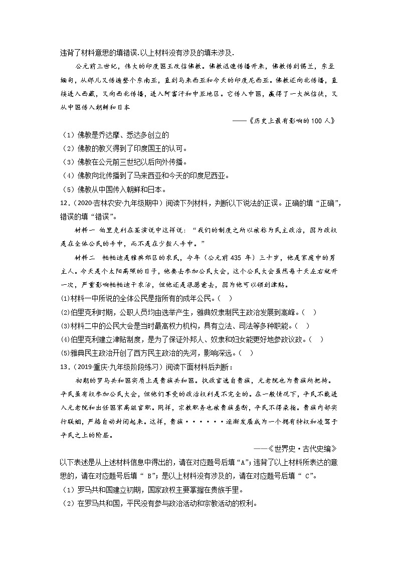 必杀07  世界历史列举、判断、改错等50题-备战中考历史总复习之世界历史必杀300题（全国通用版）03