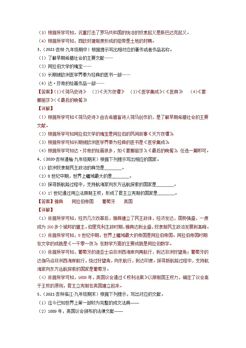 必杀07  世界历史列举、判断、改错等50题-备战中考历史总复习之世界历史必杀300题（全国通用版）02