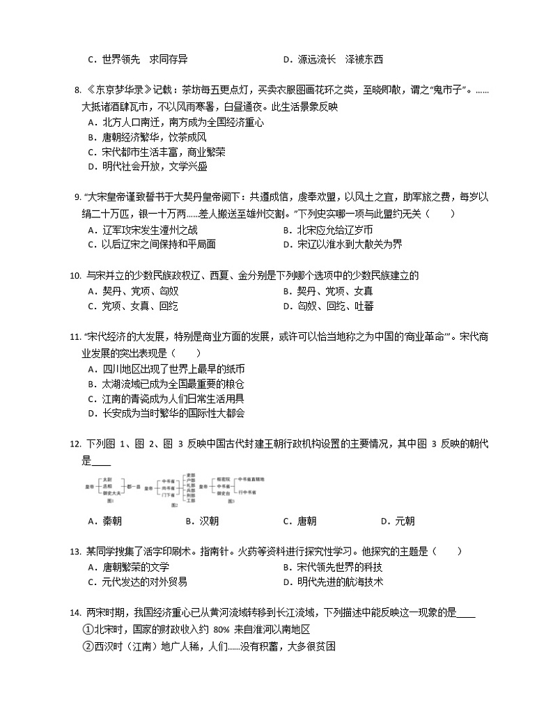 2022-2023学年山东德州庆云县七下期中历史模拟试卷第2页