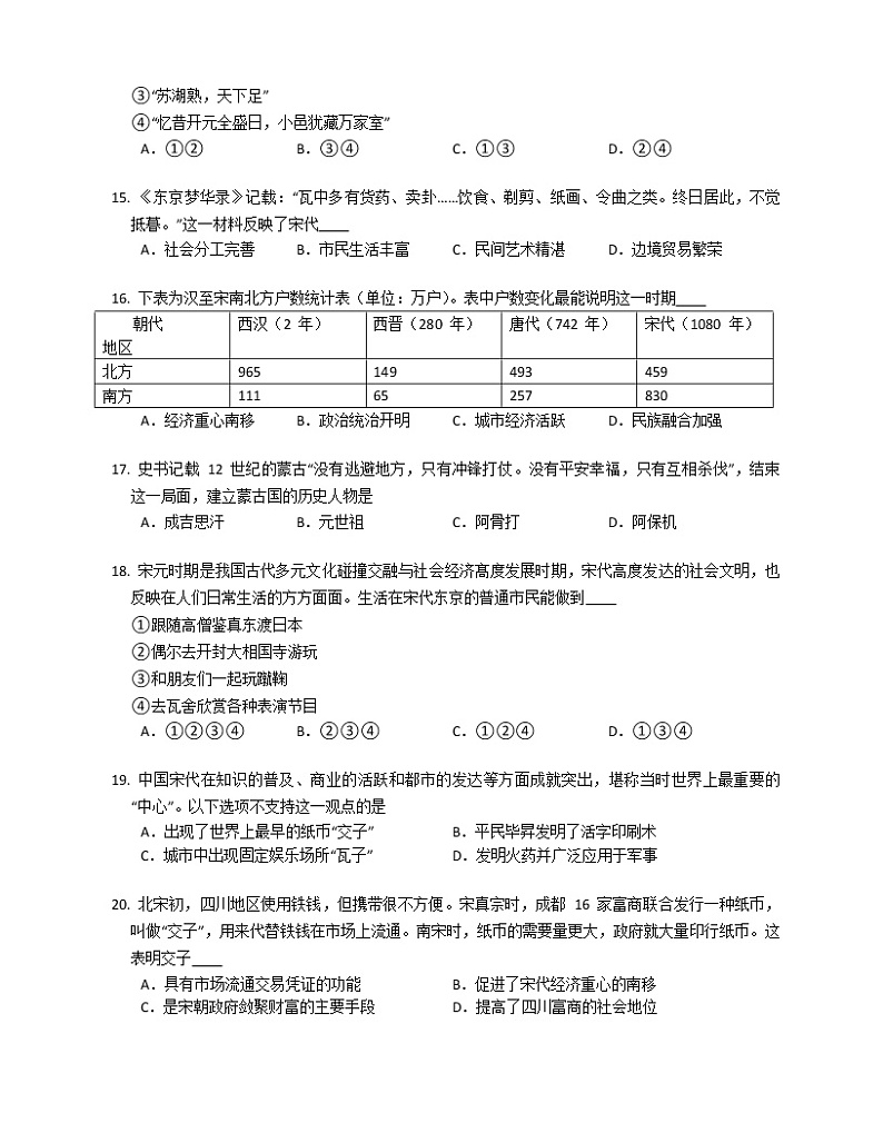 2022-2023学年山东德州庆云县七下期中历史模拟试卷第3页