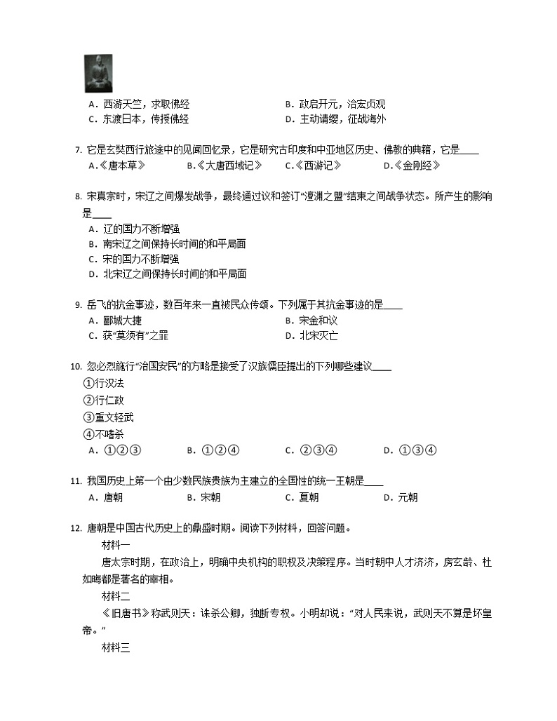 2022-2023学年江苏淮安淮阴区七下期中历史模拟试卷第2页