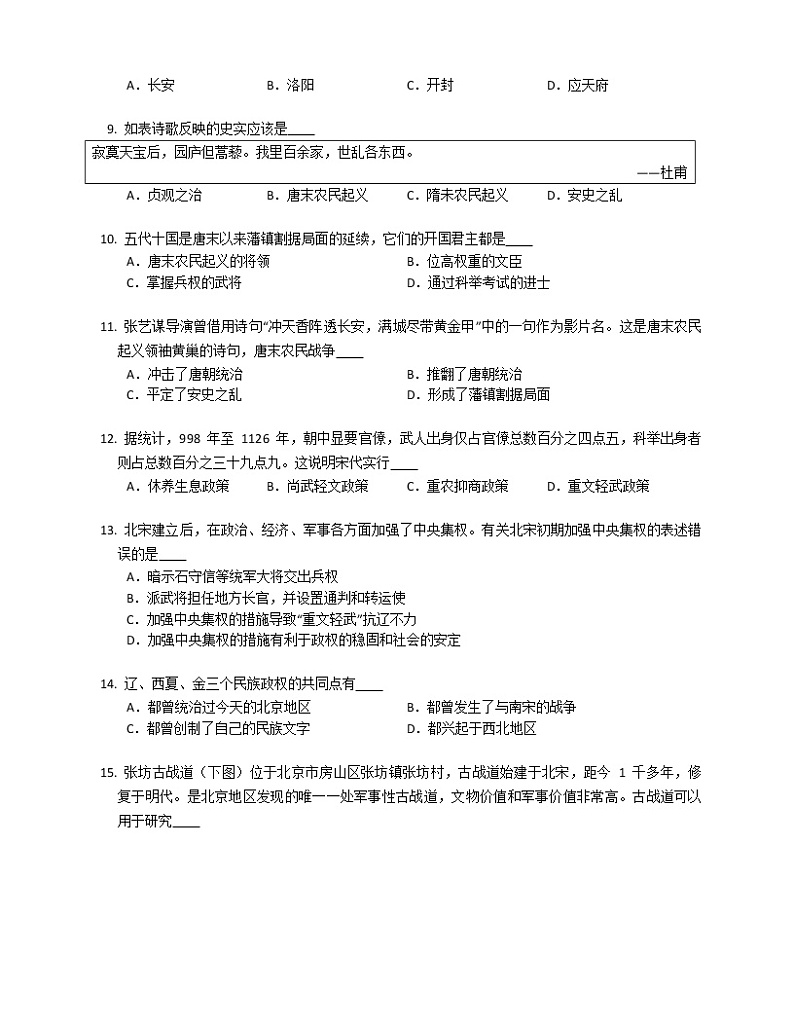 2022-2023学年河北石家庄桥西区石家庄七下期中历史模拟试卷02