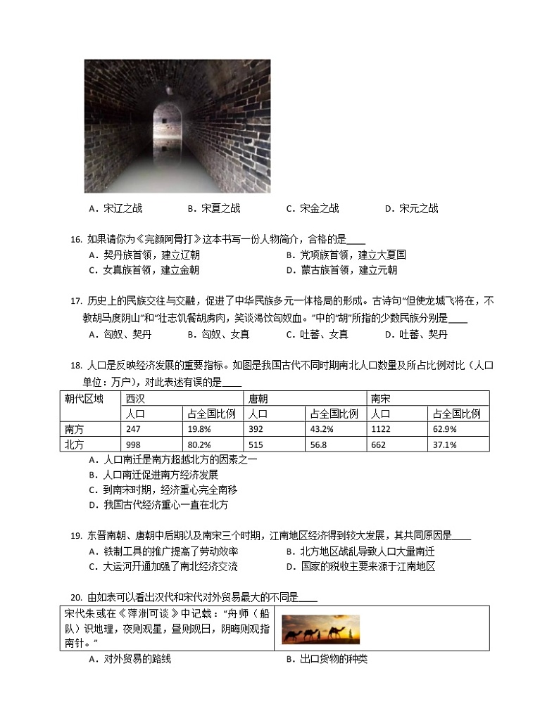 2022-2023学年河北石家庄桥西区石家庄七下期中历史模拟试卷03